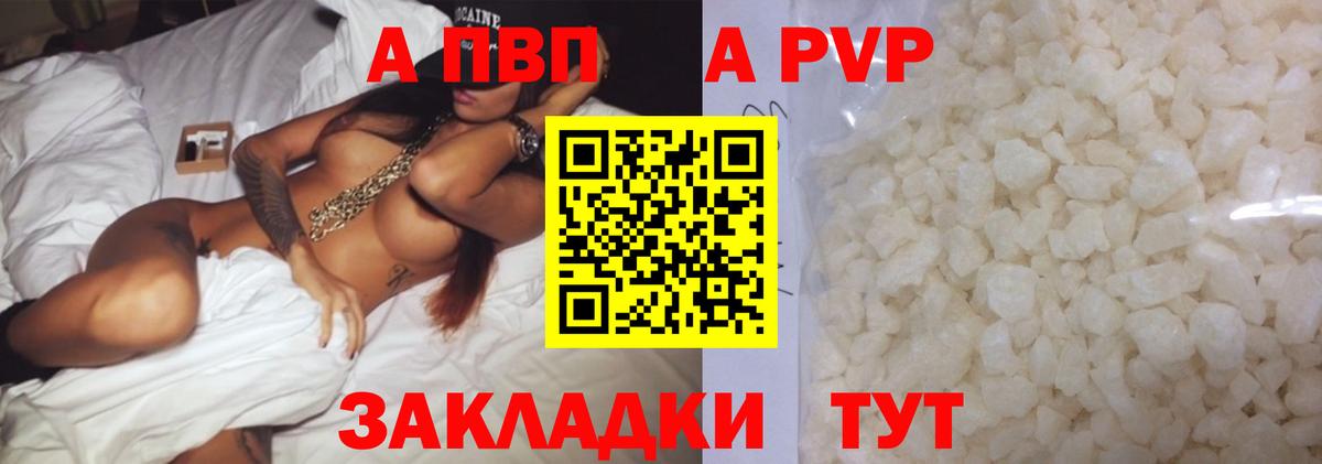 А ПВП Соль  Вход с VPN  A PVP Соль  Севастополь  А ПВП  А ПВП мука 