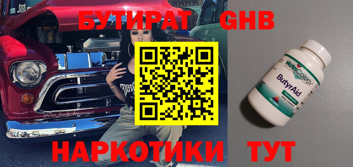 БУТИРАТ  Вход с VPN  Севастополь  Бутират буратино 