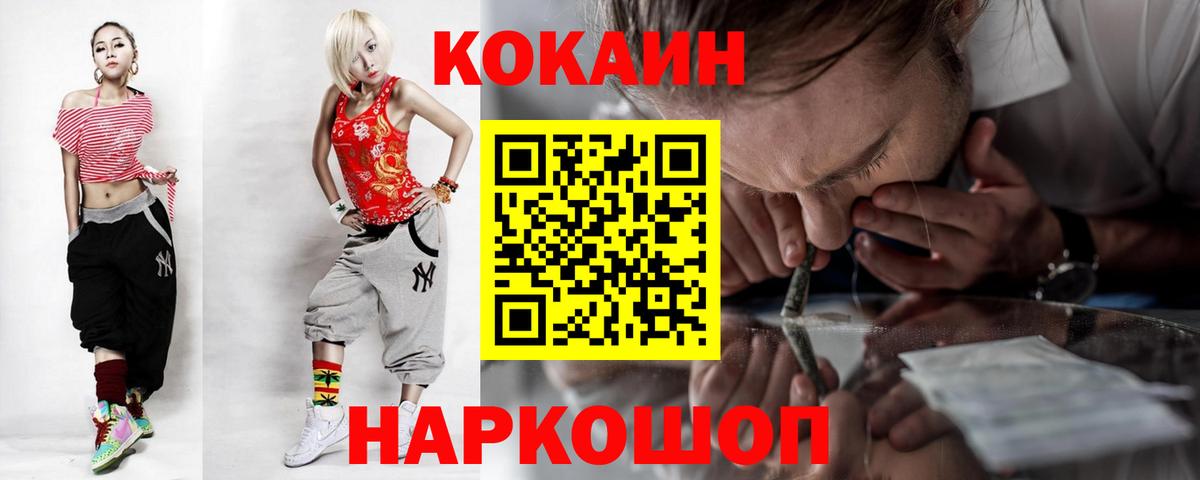 КОКАИН Колумбийский  Вход с VPN  Севастополь 