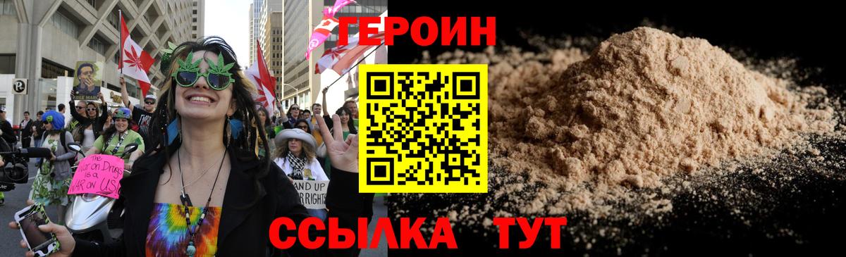 Героин гречка Севастополь