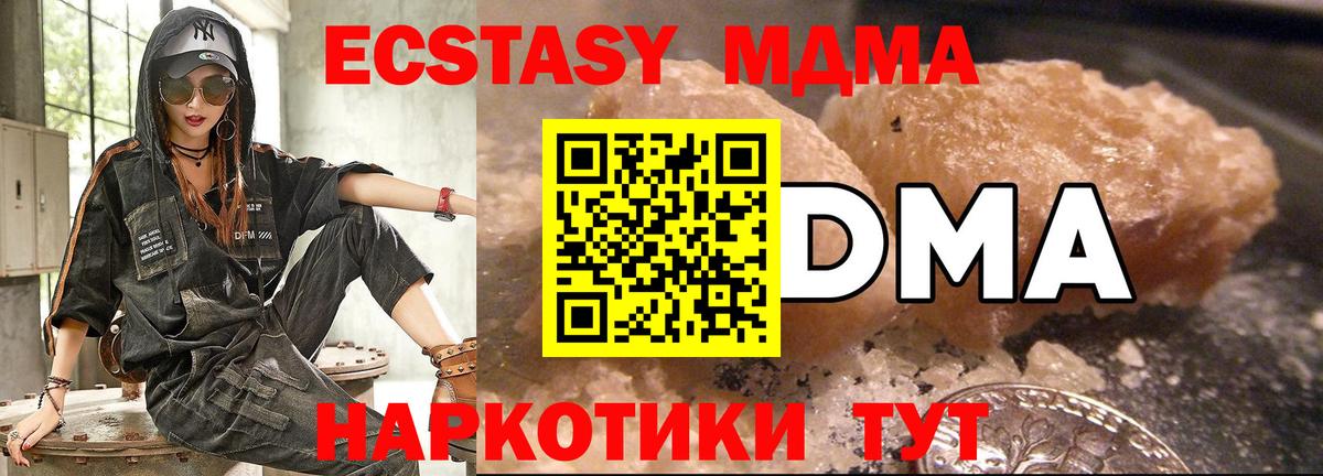 Севастополь  МДМА кристаллы  MDMA crystal  MDMA  Вход с VPN 