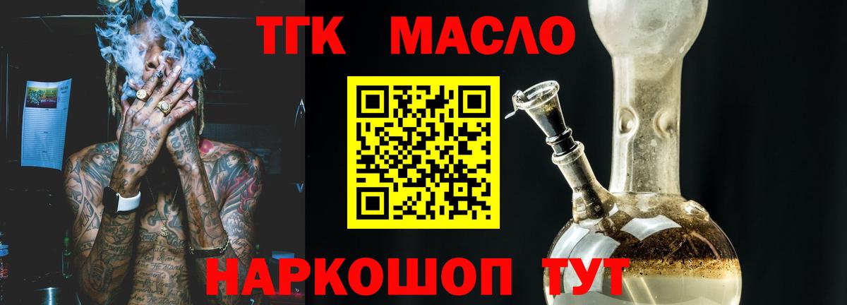ТГК гашишное масло Севастополь